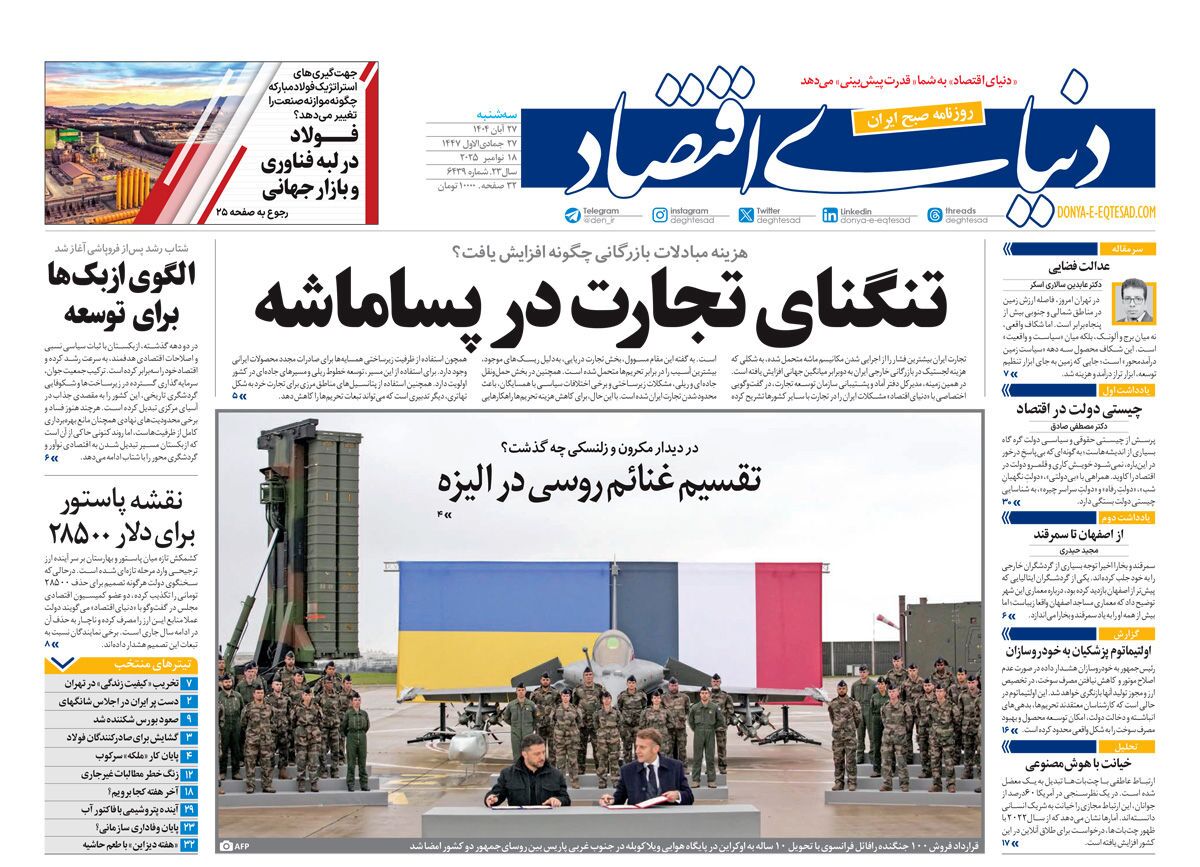 صفحه نخست روزنامه‌ های بیست و هفتم آبان