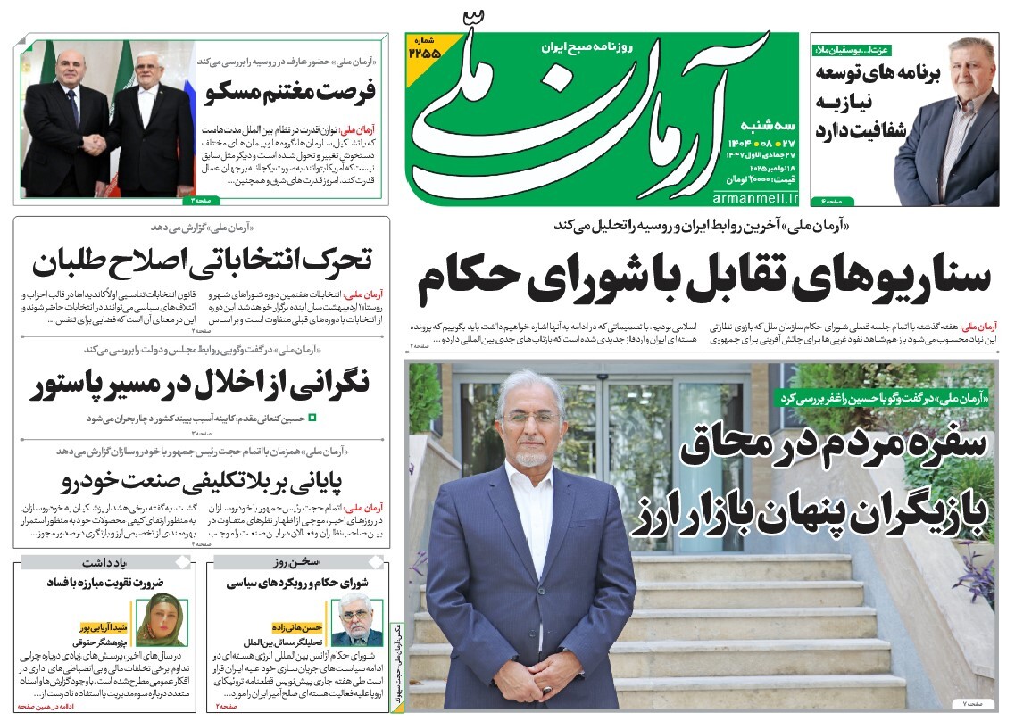 صفحه نخست روزنامه‌ های بیست و هفتم آبان