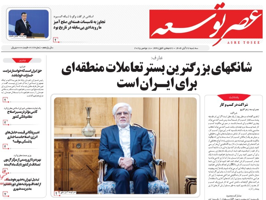 صفحه نخست روزنامه‌ های بیست و هفتم آبان