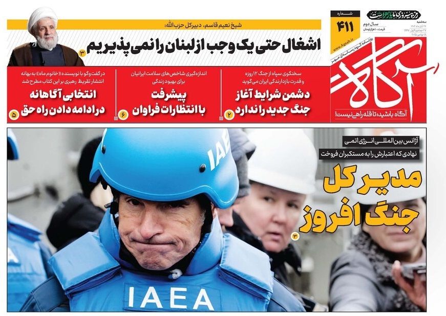 صفحه نخست روزنامه‌ های بیست و هفتم آبان