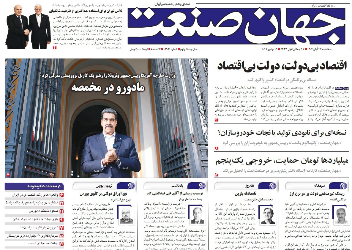 صفحه نخست روزنامه‌ های بیست و هفتم آبان