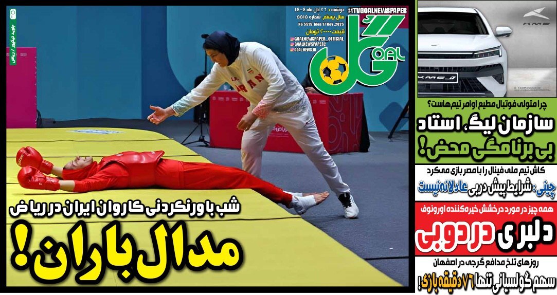 صفحه نخست روزنامه‌ های بیست و هفتم آبان