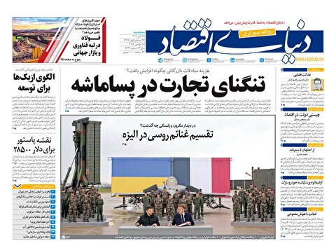 صفحه نخست روزنامه‌ های بیست و هفتم آبان