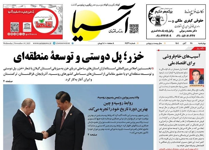 صفحه نخست روزنامه‌ های بیست و هشتم آبان