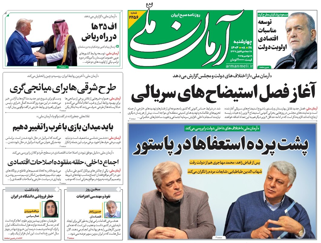 صفحه نخست روزنامه‌ های بیست و هشتم آبان