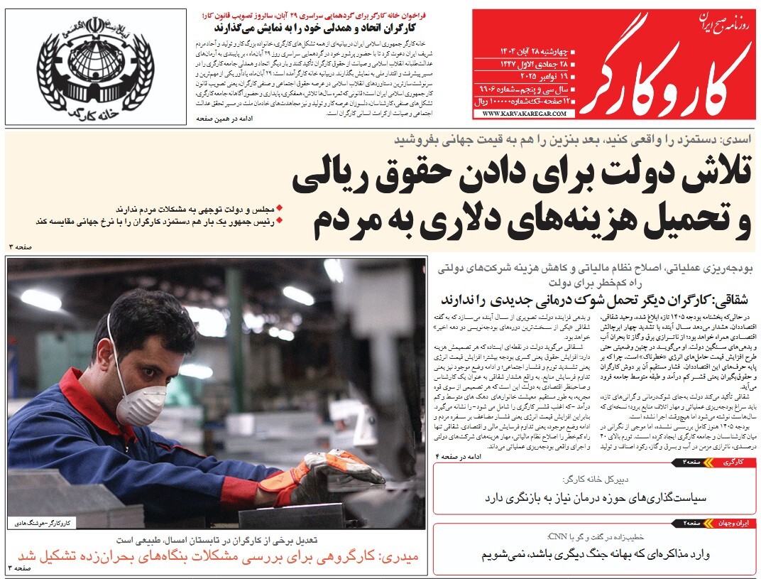 صفحه نخست روزنامه‌ های بیست و هشتم آبان