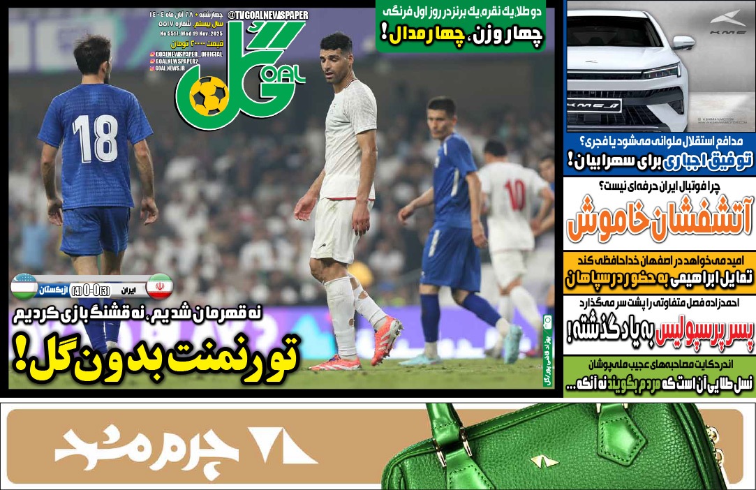 صفحه نخست روزنامه‌ های بیست و هشتم آبان