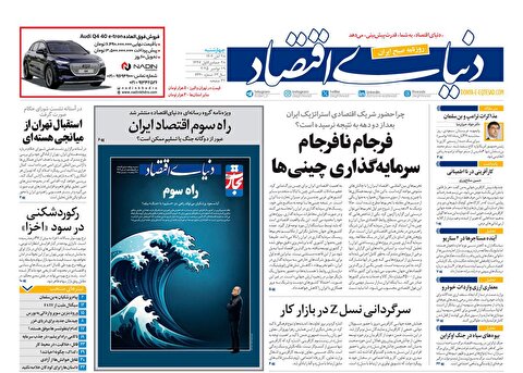 صفحه نخست روزنامه‌ های بیست و هشتم آبان