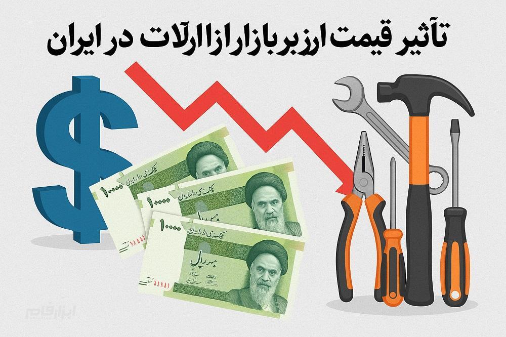 نوسان ارزی؛ ضربه پنهان به تولید