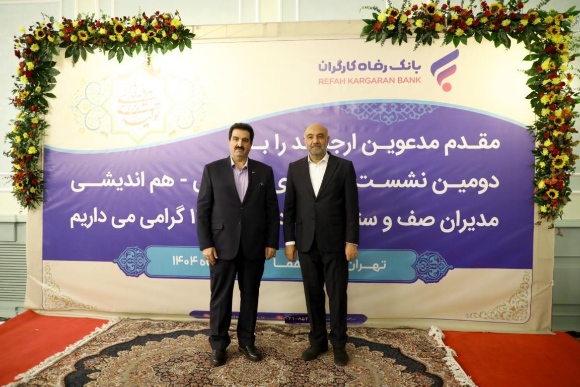 بانک رفاه کارگران