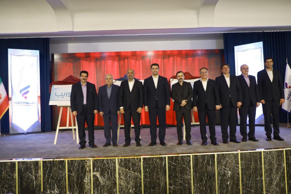 بانک رفاه کارگران