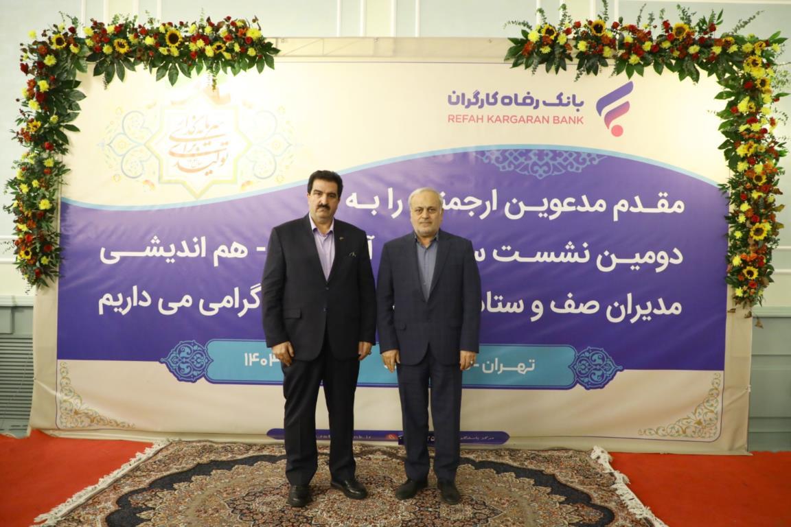 بانک رفاه کارگران