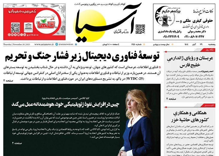 صفحه نخست روزنامه‌ های بیست و نهم آبان