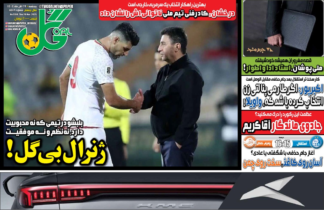 صفحه نخست روزنامه‌ های بیست و نهم آبان