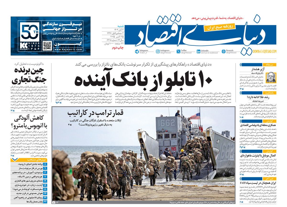 صفحه نخست روزنامه‌ های سوم آبان