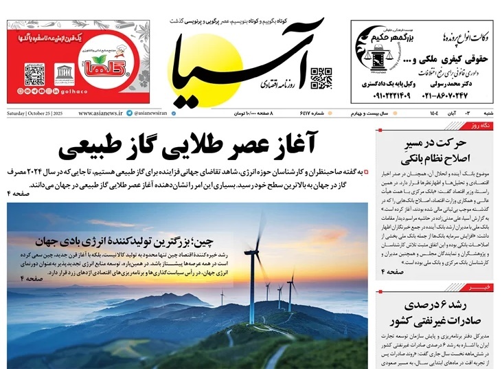 صفحه نخست روزنامه‌ های سوم آبان