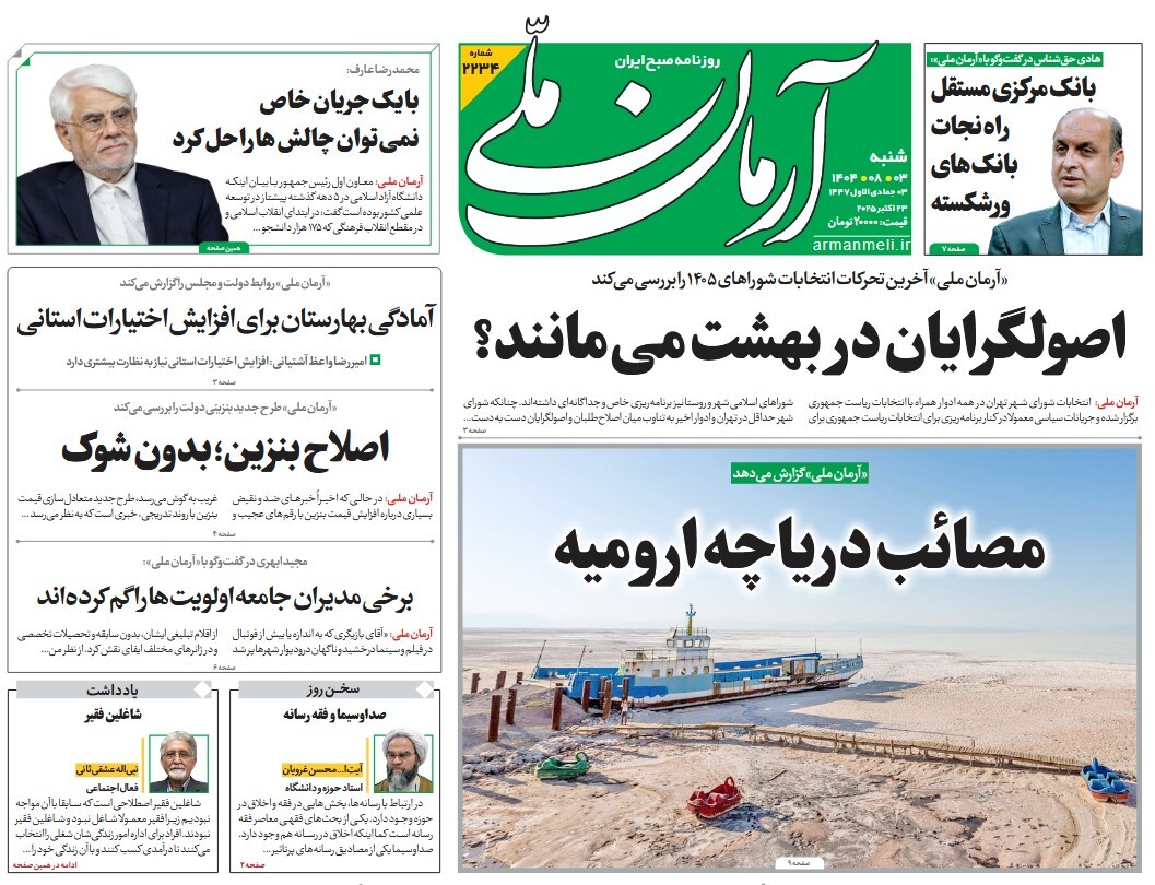 صفحه نخست روزنامه‌ های سوم آبان