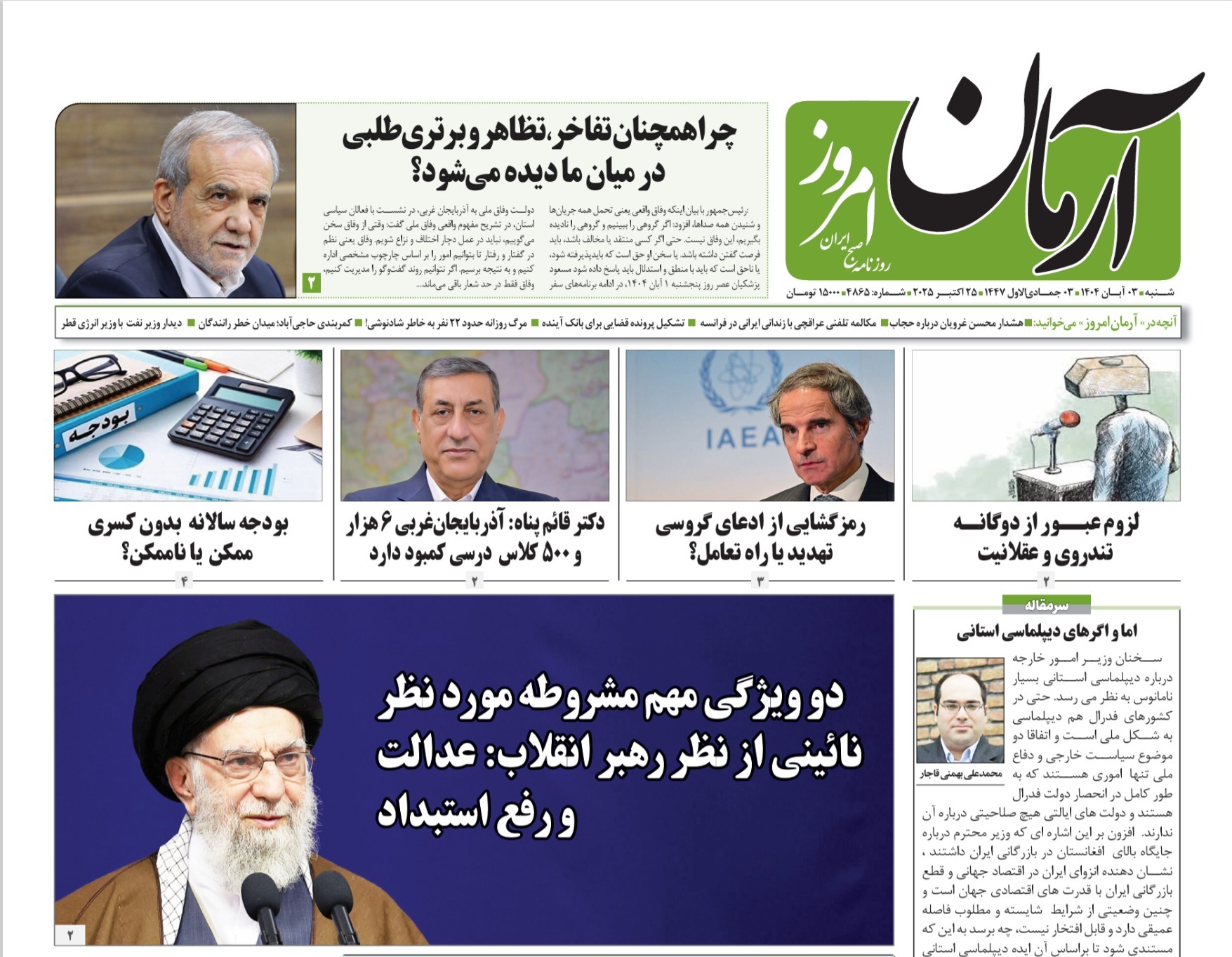 صفحه نخست روزنامه‌ های سوم آبان