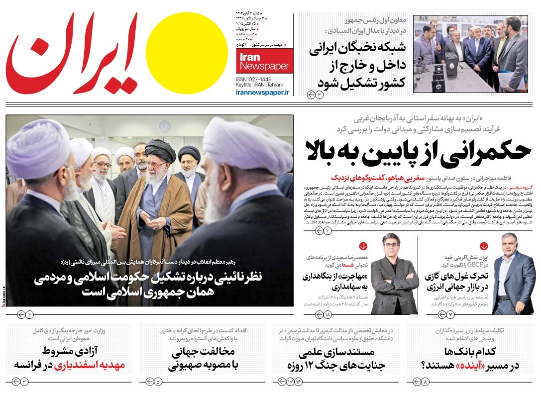 صفحه نخست روزنامه‌ های سوم آبان