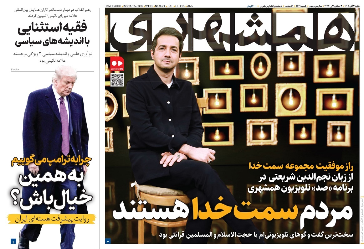 صفحه نخست روزنامه‌ های سوم آبان