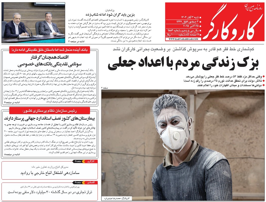 صفحه نخست روزنامه‌ های سوم آبان