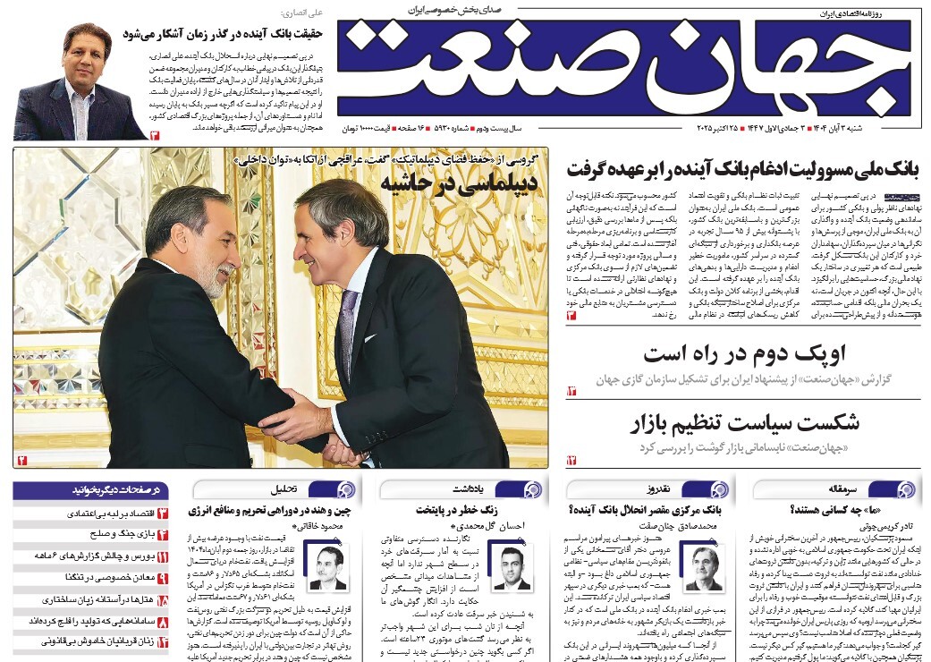 صفحه نخست روزنامه‌ های سوم آبان