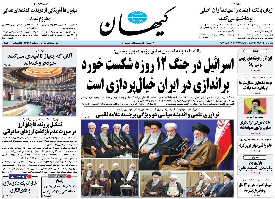 صفحه نخست روزنامه‌ های سوم آبان