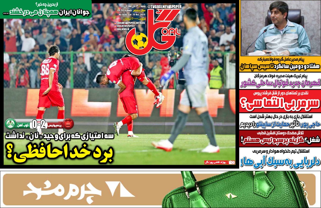 صفحه نخست روزنامه‌ های سوم آبان