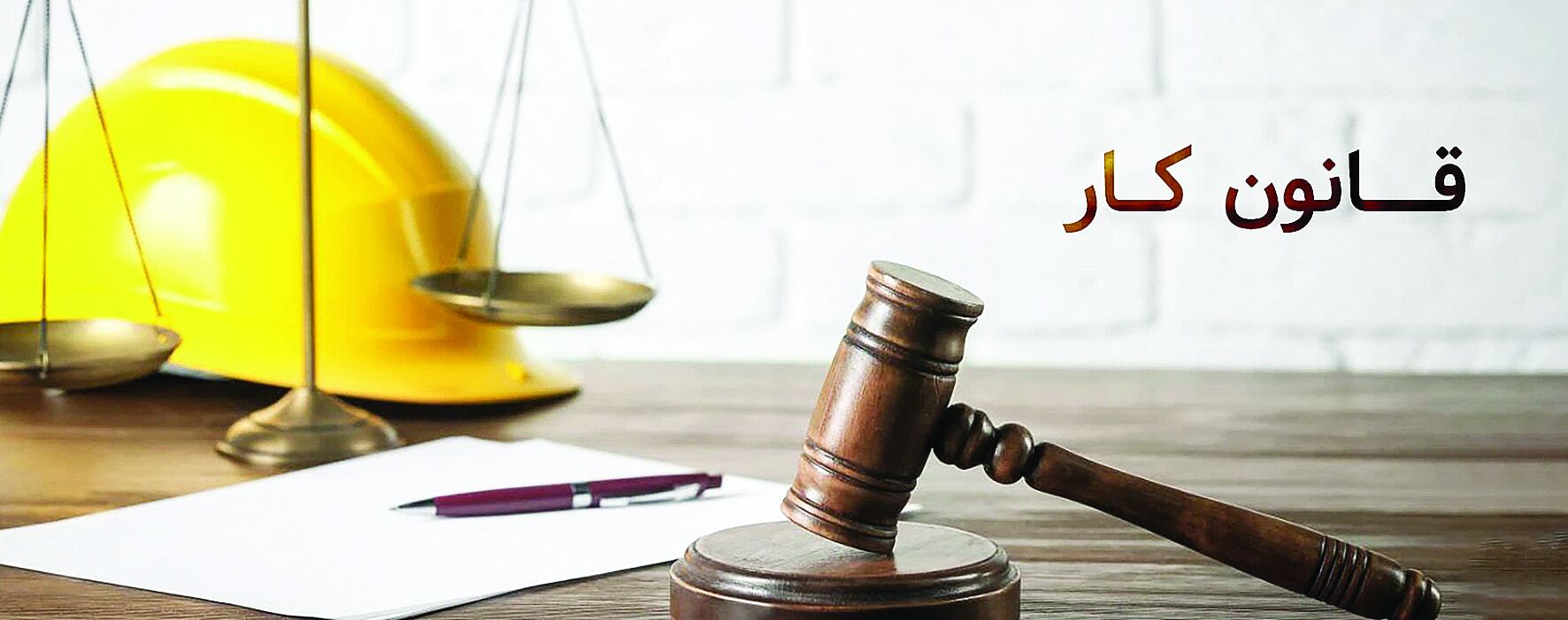 سه دهه فرسایش حقوق کارگران