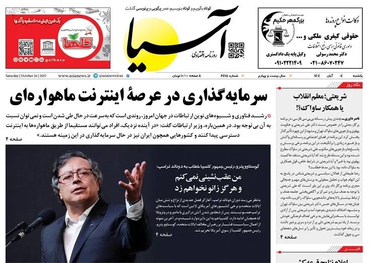 صفحه نخست روزنامه‌ های چهارم آبان