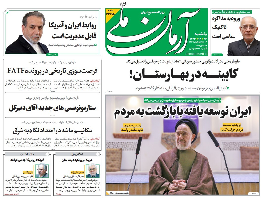 صفحه نخست روزنامه‌ های چهارم آبان