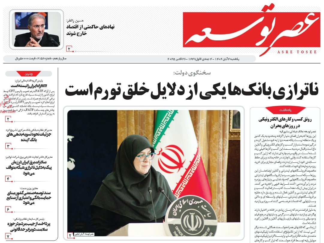 صفحه نخست روزنامه‌ های چهارم آبان