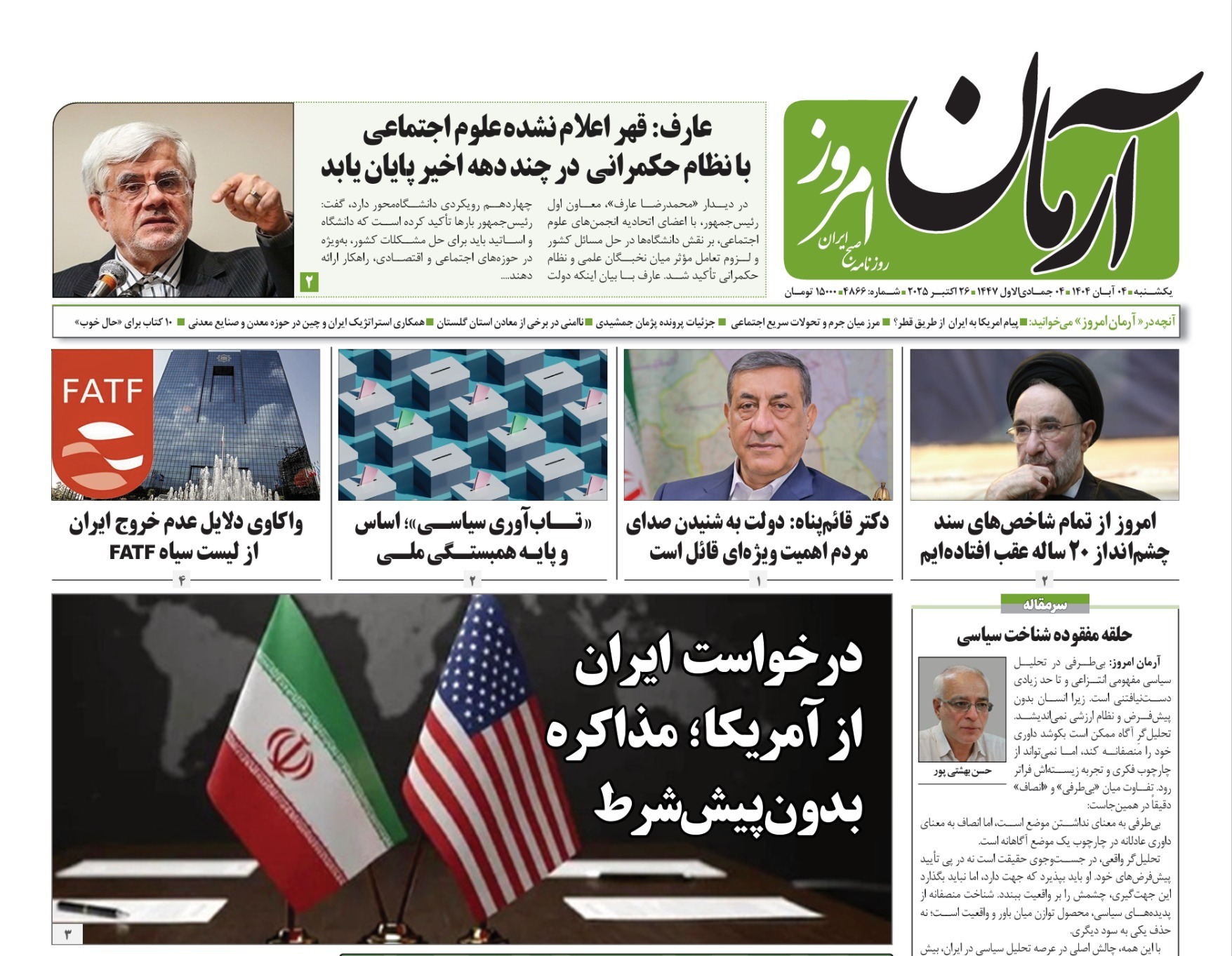 صفحه نخست روزنامه‌ های چهارم آبان