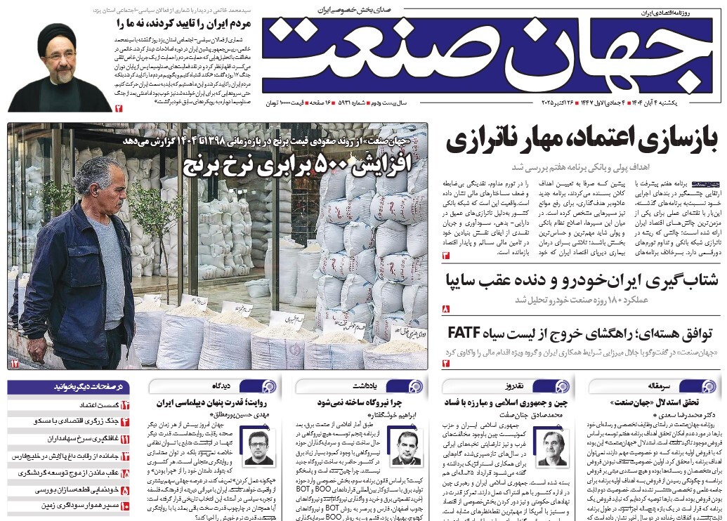 صفحه نخست روزنامه‌ های چهارم آبان