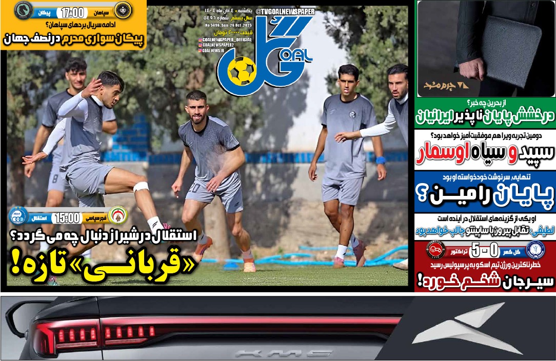 صفحه نخست روزنامه‌ های چهارم آبان