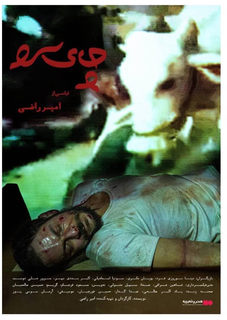 آیین آغازین اکران فیلم «چای سرد» برگزار میشود آیین آغازین اکران فیلم «چای سرد» برگزار میشود
