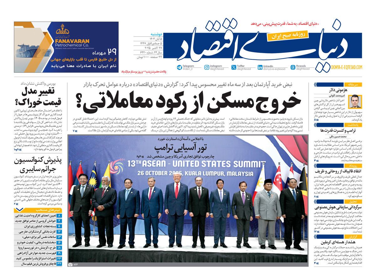 صفحه نخست روزنامه‌ های پنجم آبان
