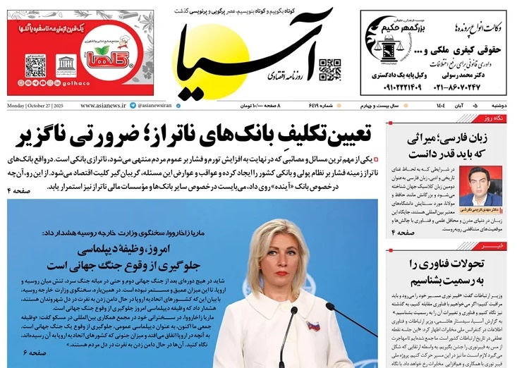 صفحه نخست روزنامه‌ های پنجم آبان