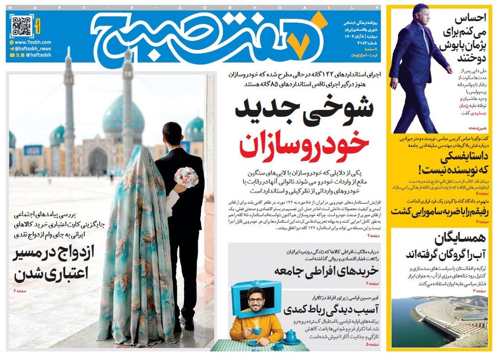 صفحه نخست روزنامه‌ های پنجم آبان