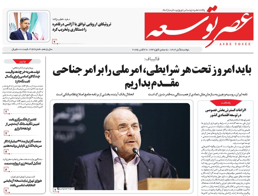 صفحه نخست روزنامه‌ های پنجم آبان