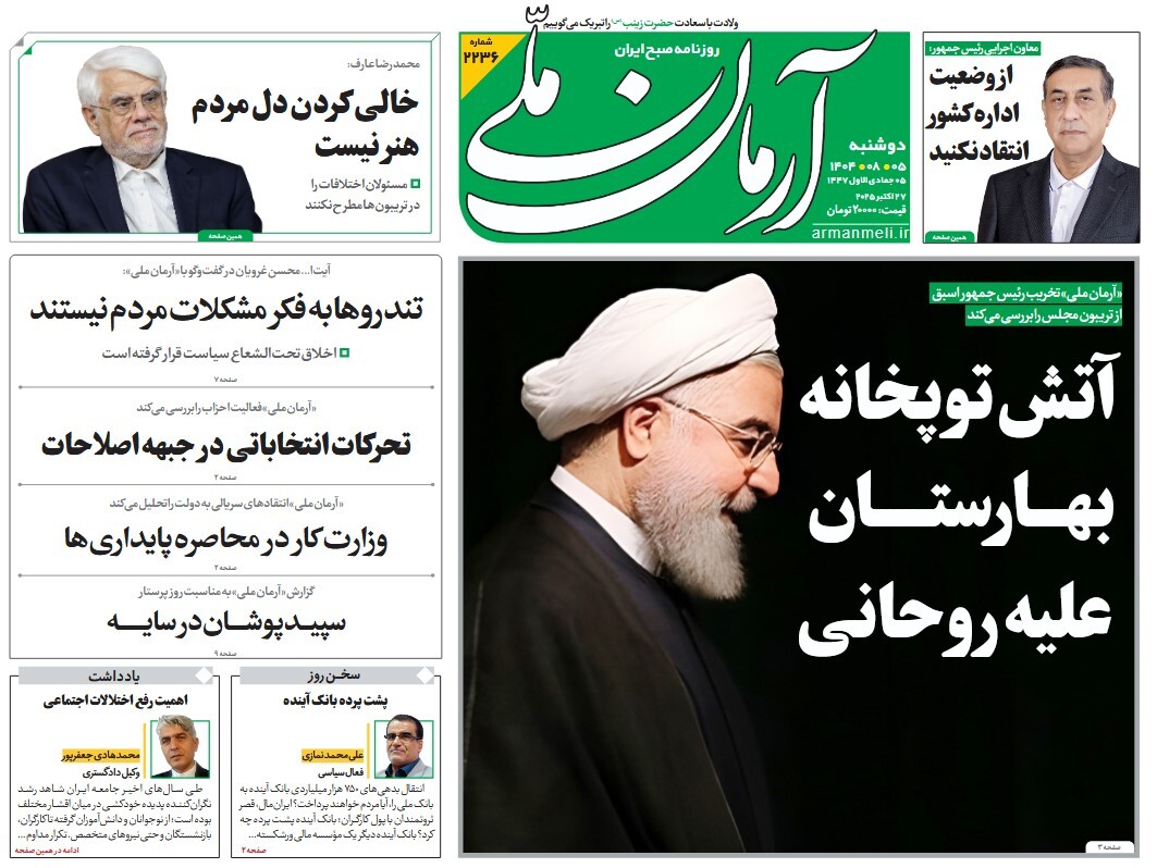 صفحه نخست روزنامه‌ های پنجم آبان