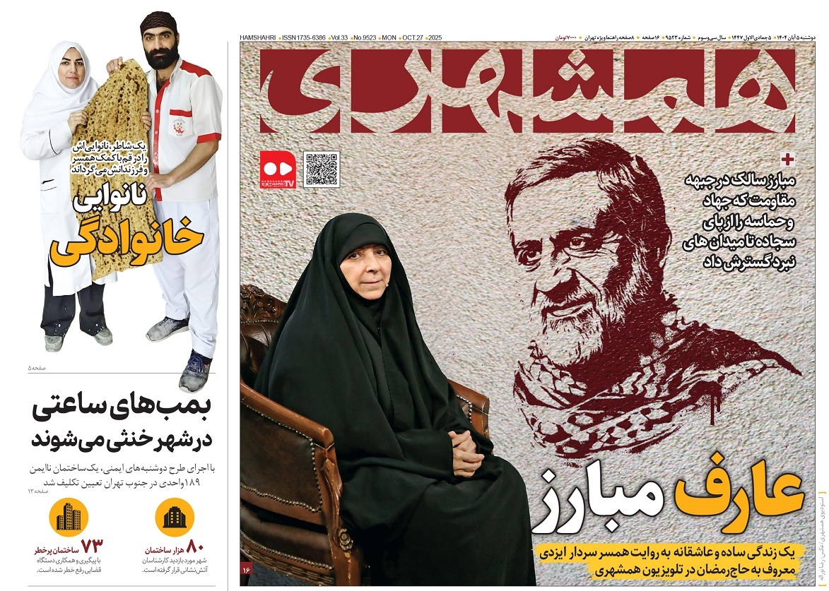 صفحه نخست روزنامه‌ های پنجم آبان