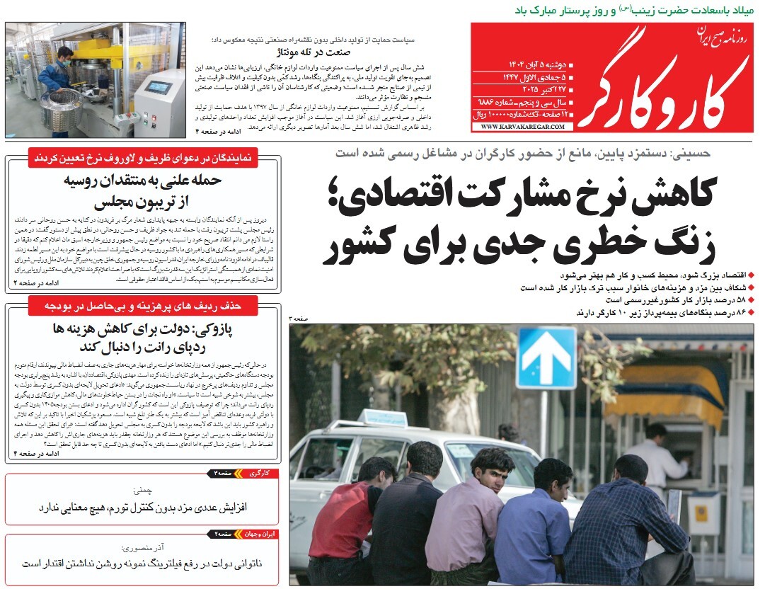 صفحه نخست روزنامه‌ های پنجم آبان