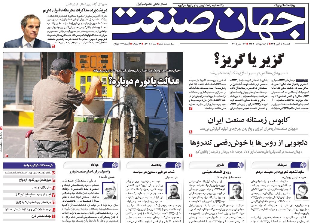 صفحه نخست روزنامه‌ های پنجم آبان