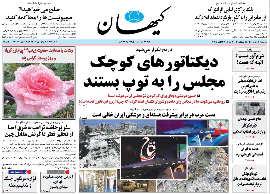صفحه نخست روزنامه‌ های پنجم آبان