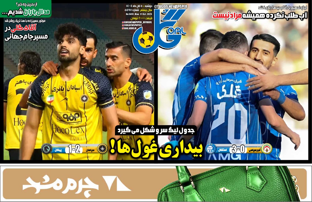 صفحه نخست روزنامه‌ های پنجم آبان