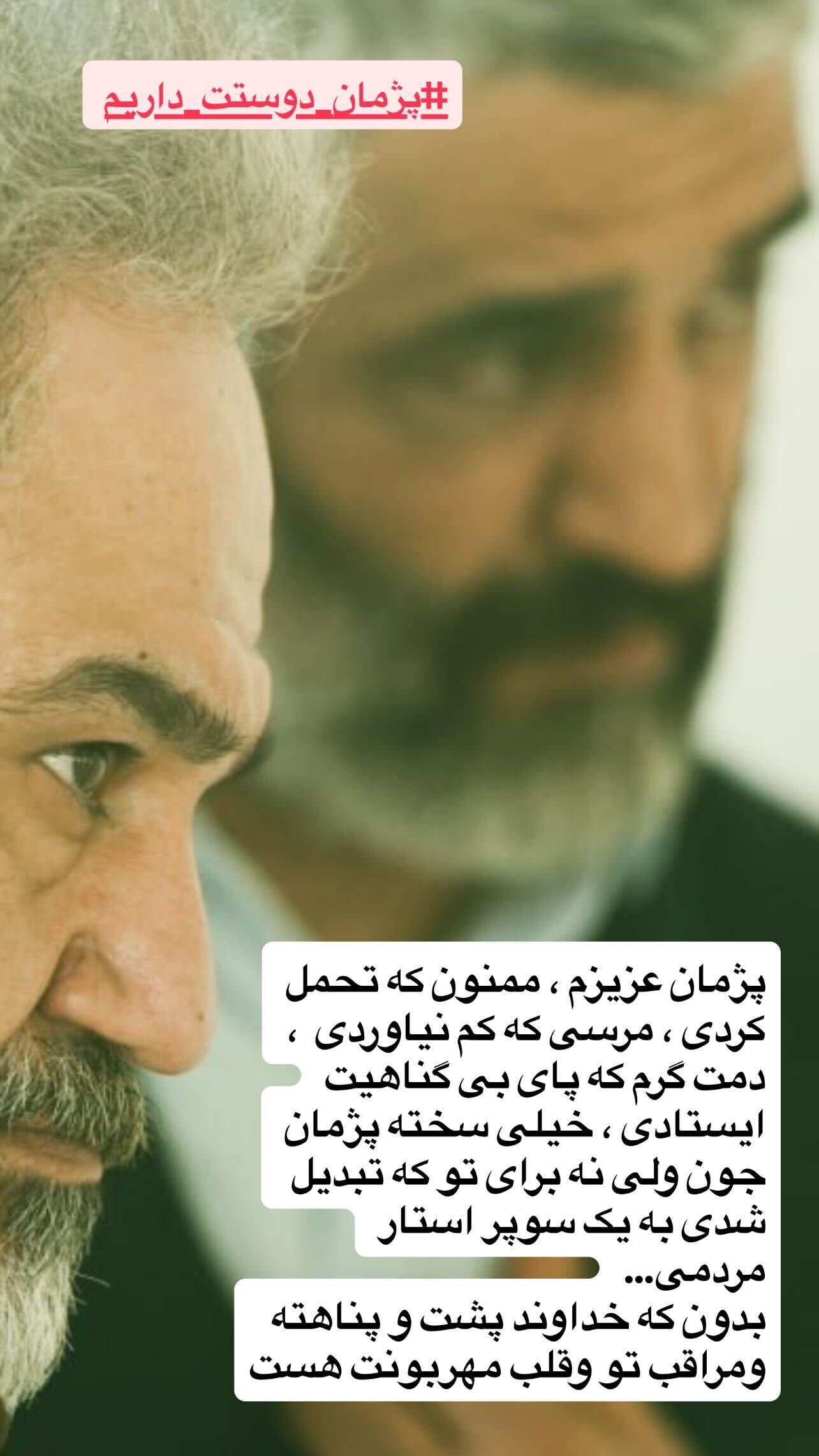 پیام جنجالی مهران غفوریان بعد از آزادی پژمان جمشیدی پیام جنجالی مهران غفوریان بعد از آزادی پژمان جمشیدی
