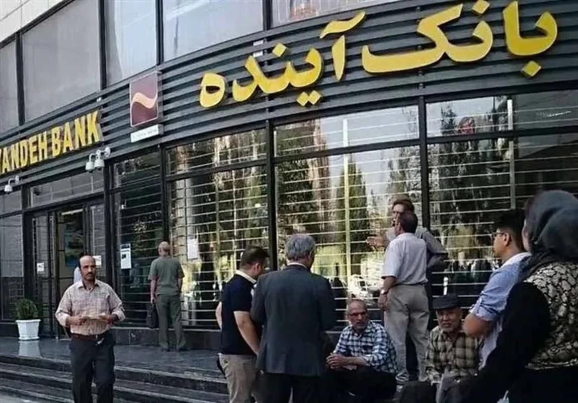 اعلام نحوه خرید سهام از سهامداران بانک سابق آینده اعلام نحوه خرید سهام از سهامداران بانک سابق آینده