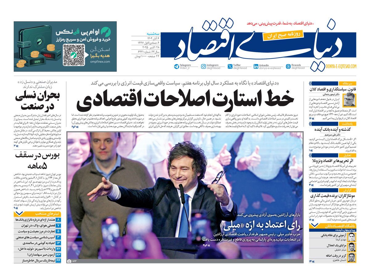 صفحه نخست روزنامه‌ های ششم آبان