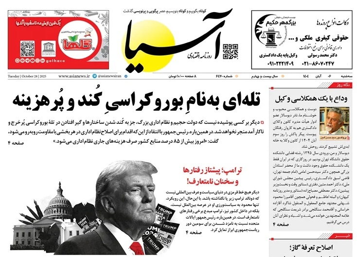 صفحه نخست روزنامه‌ های ششم آبان